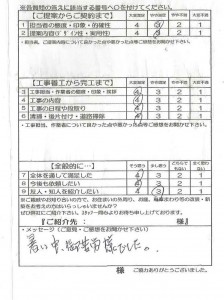 270817 Ｉ邸　庭及び車庫工事